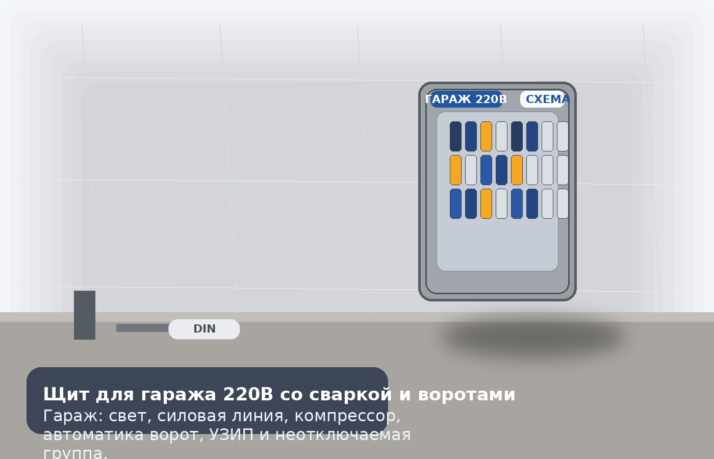 Щит для гаража со сваркой и воротами